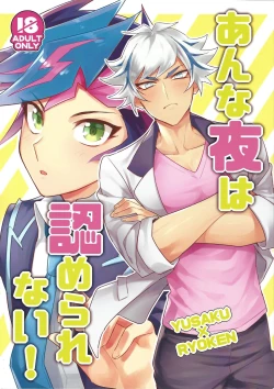 Page 1 of Anna Yoru wa Mitomerarenai