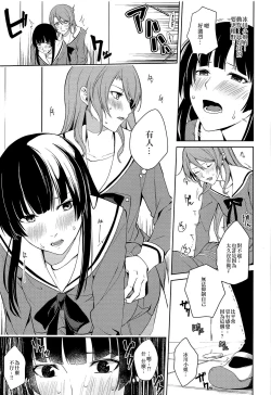 Page 12 of RinSayo Futanari Ecchi Bon | 燐子紗夜扶她H本