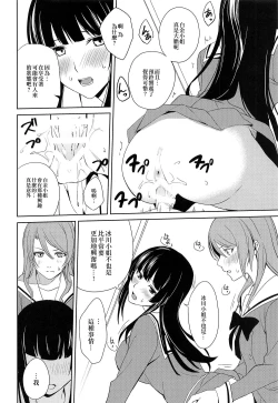 Page 15 of RinSayo Futanari Ecchi Bon | 燐子紗夜扶她H本