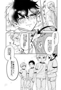 Page 12 of Kyou wa Shitagi Kensa no Hi