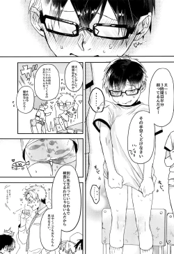Page 8 of Kyou wa Shitagi Kensa no Hi