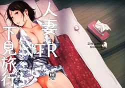 Page 50 of Hitozuma to NTR Shitami Ryokou | Married Woman and the NTR Inspection Trip