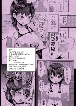 Page 18 of Cosplay Shitatte Succubus ni wa Narenai yo Onii-chan!