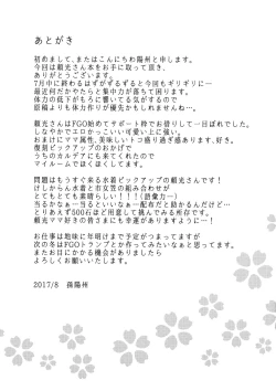 Page 28 of Raikou Mama ni Amaete Torokete Shiborareru Hon | Spoiled, Melted, and Wrung Dry by Mommy Raikou