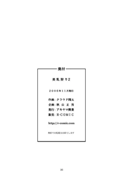 Page 25 of Binyuu Kari 2