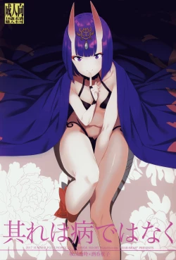 Page 2 of Sore wa Yamai de wa Naku