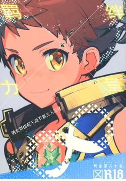 Page 1 of Kizuna Power. ∞