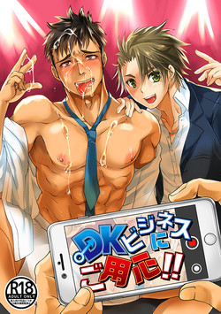 Download DK Business ni Goyoushin!