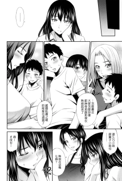 Page 116 of Share House e Youkoso | 歡迎來到共享分租公寓