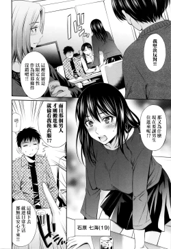 Page 12 of Share House e Youkoso | 歡迎來到共享分租公寓