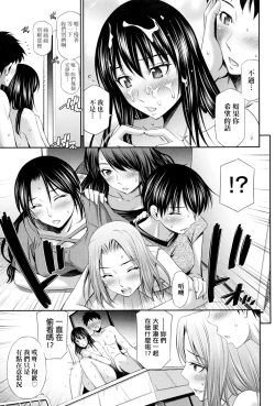 Page 165 of Share House e Youkoso | 歡迎來到共享分租公寓