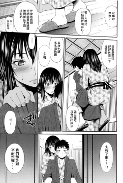 Page 187 of Share House e Youkoso | 歡迎來到共享分租公寓