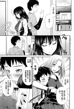 Page 37 of Share House e Youkoso | 歡迎來到共享分租公寓