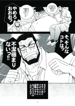 Page 8 of Ikuze! Akarui Kazoku Keikaku! - Let's go, "Family"!