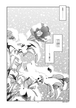 Page 10 of Kantsubaki no Koiji/ Haru no Mizore