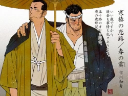 Page 1 of Kantsubaki no Koiji/ Haru no Mizore