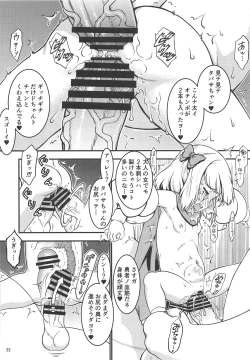 Page 23 of Tabithahiki no Gigantes ni Tsukamatta!