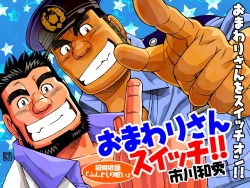 Page 1 of Omawari-san Switch/ Fundoshi no Noroi