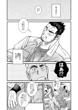 Page 3 of Nonke no Dachi ga Kareshi ni Natte