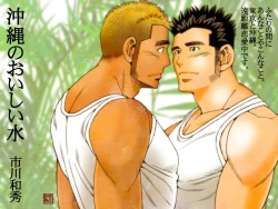Page 1 of Okinawa no Oishii Mizu