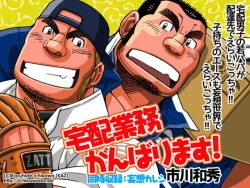 Page 1 of Takuhai Gyoumu Ganbarimasu!/ Mousou Kareshi