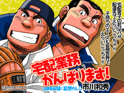 Download Takuhai Gyoumu Ganbarimasu!/ Mousou Kareshi