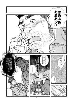 Page 23 of Chuuzaisan - Policeman Lovers