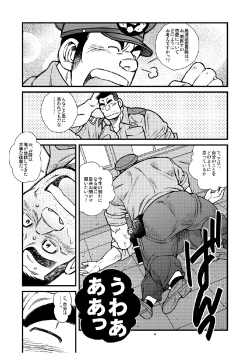 Page 5 of Chuuzaisan - Policeman Lovers