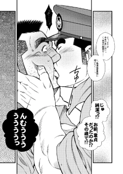 Page 6 of Chuuzaisan - Policeman Lovers