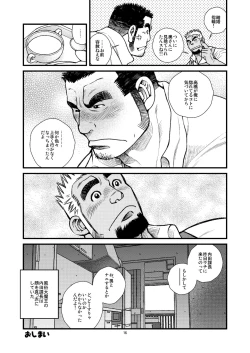 Page 17 of Sando no Meshi yori Onna ga Sukina Kachou ga Ore ni Ketsu o Horareta Riyuu - The Reason why My Straight Boss Got Hooked up with Me