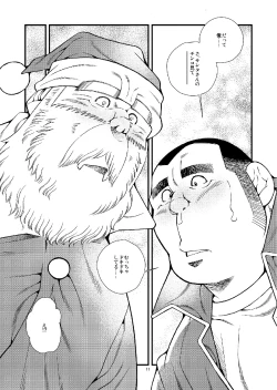 Page 12 of Manatsu ni Santa ga Yattekita - Santa Claus in Summer