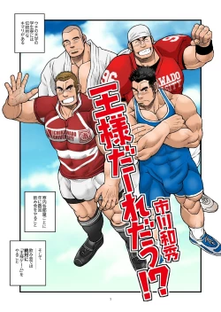 Page 1 of Ousama daaredda!?