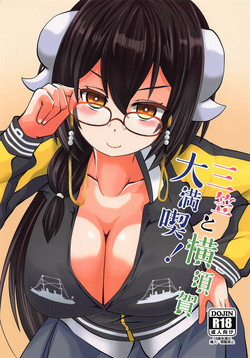 Download Mikasa to Yokosuka Daimankitsu!