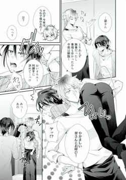 Page 111 of ★ Love Coffret Magic ★ When drunk, he becomes a she! - How to eat well