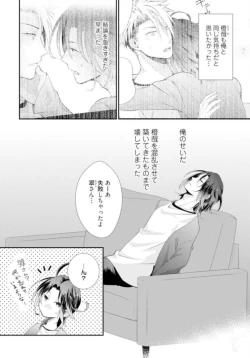 Page 125 of ★ Love Coffret Magic ★ When drunk, he becomes a she! - How to eat well