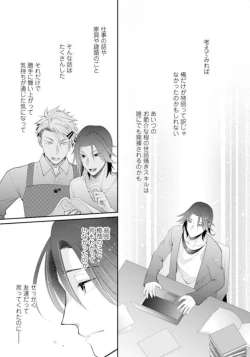 Page 143 of ★ Love Coffret Magic ★ When drunk, he becomes a she! - How to eat well