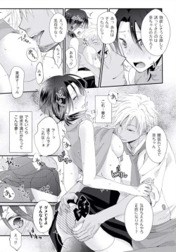 Page 170 of ★ Love Coffret Magic ★ When drunk, he becomes a she! - How to eat well