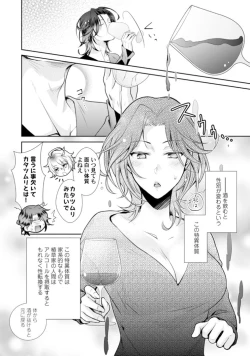 Page 18 of ★ Love Coffret Magic ★ When drunk, he becomes a she! - How to eat well