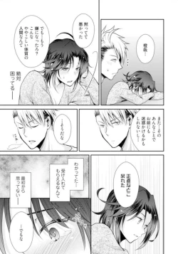 Page 42 of ★ Love Coffret Magic ★ When drunk, he becomes a she! - How to eat well