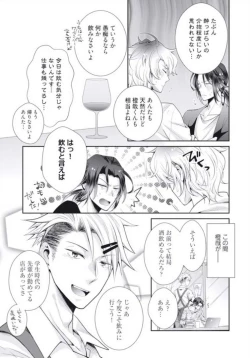 Page 61 of ★ Love Coffret Magic ★ When drunk, he becomes a she! - How to eat well