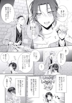 Page 67 of ★ Love Coffret Magic ★ When drunk, he becomes a she! - How to eat well