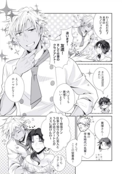 Page 71 of ★ Love Coffret Magic ★ When drunk, he becomes a she! - How to eat well