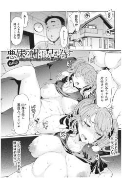 Page 128 of Ochita Kyoudai no 13Ochita brother sister's sexual 13days