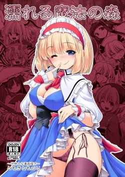 Page 1 of Nureru Mahounomori