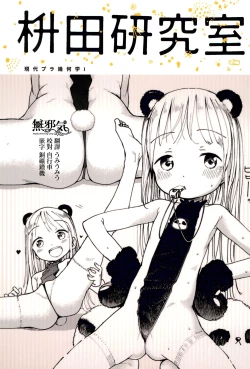 Page 1 of Masuda Kenkyuushitsu Gendai Pura-Kikagaku I