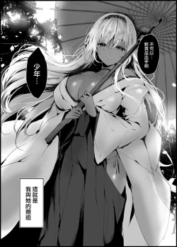 Page 8 of Hebigami no Miko