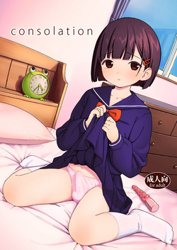 (C87) [Maron Koubou (Sagano Yuuji)] Nagusame | consolation [English] [youjonooshikko]