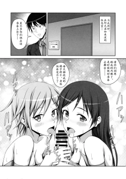 Page 19 of Anya to Minami ga Chinpo Shiru Shiborimasu!