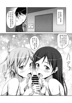 Page 38 of Anya to Minami ga Chinpo Shiru Shiborimasu!