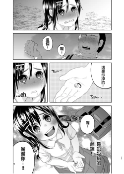 Page 23 of Uso mo Tsukanai Junsui na Sonzai